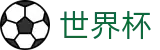 2026世界杯体彩-官方资讯平台